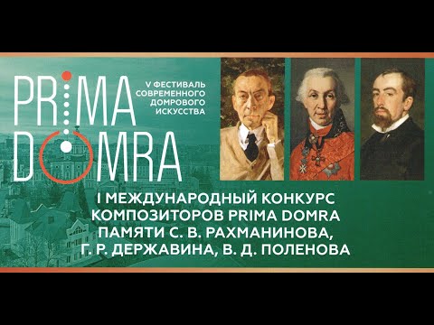 Видео: А. Красильщикова. СИМВОЛИЧЕСКИЕ ТАНЦЫ для домры и струнного оркестра