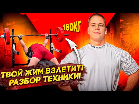 Видео: КАК МНОГО ЖАТЬ ЛЕЖА БЕЗ ХИМИИ! РАЗБОР ТЕХНИКИ ЖИМА ЛЕЖА!