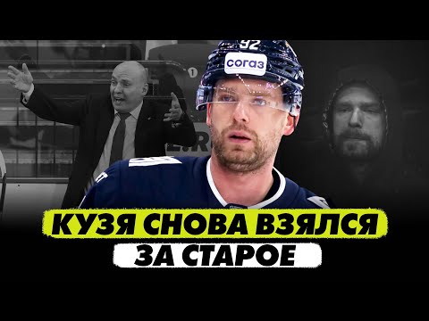 Видео: Конец карьеры Кузнецова? Разин выгоняет хоккеиста с площадки