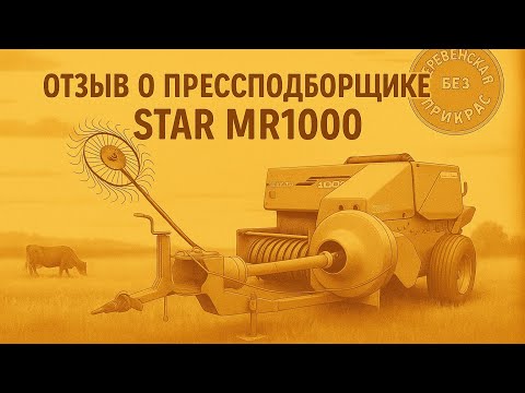 Видео: Прессподборщик STAR MR1000
