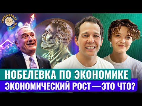 Видео: Откуда взялся экономический рост, и может ли он закончиться? Экономический смысл с Олегом Ицхоки