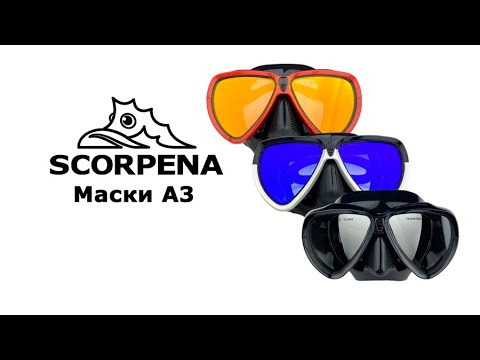 Видео: Маски Scorpena A3