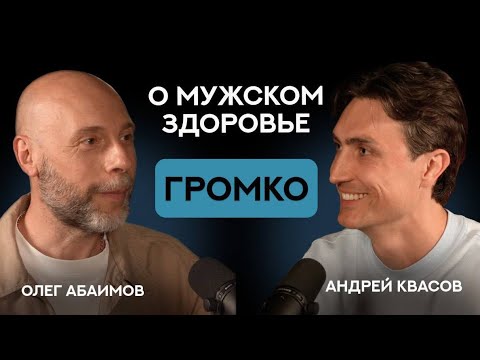 Видео: О мужском здоровье громко | СтоЛицаСибири