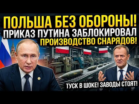 Видео: Польша на грани оборонного кризиса: химическая блокада и удар по военной промышленности