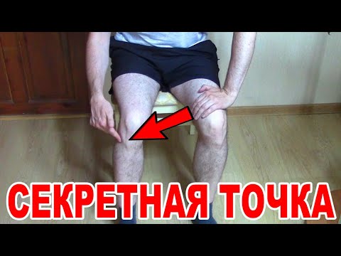 Видео: Нажми на эту Точку и Колени не будут Болеть Никогда. Гимнастика по методу Игнатьева Проверяю на себе