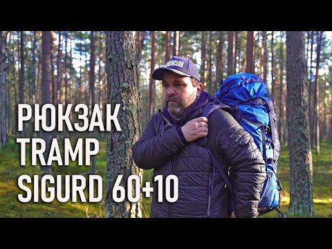 Видео: Рюкзак походный Tramp Sigurd 60+10 Трамп сигурд