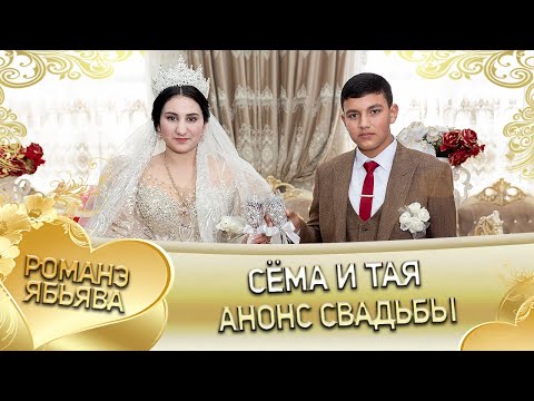 Видео: Сёма и Тая! Одэл о Коля о Тэмрюк! Кай о Сано о Курний! Анонс Свадьбы!