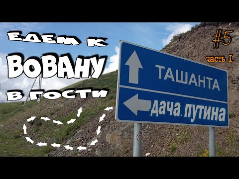 Видео: Горный Алтай 2020 Путешествие на автомобиле. ДЕНЬ 5 часть 1 / Дорога на "Алтайское подворье" /