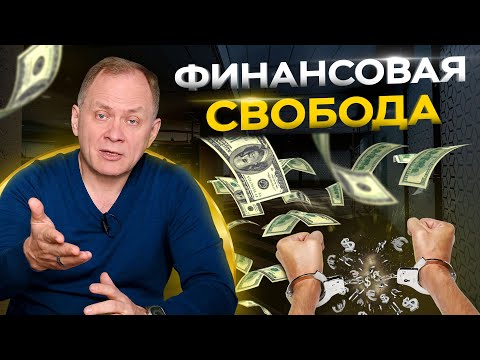 Видео: 5 золотых правил финансовой независимости. Как заработать и не потерять деньги