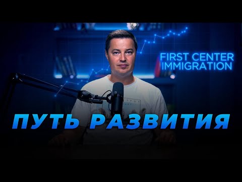 Видео: Кто такой Андрей Борис - как появилась компания First Center Immigration (ESPASSPORT). Отзывы