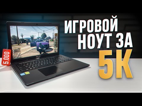 Видео: СБОРКА ИГРОВОГО НОУТБУКА ЗА 5000 рублей! БОМЖ НОУТ за 5К в 2034 году