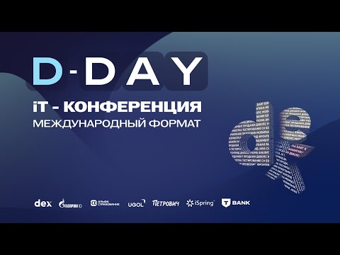 Видео: Круглый стол экспертов DEX