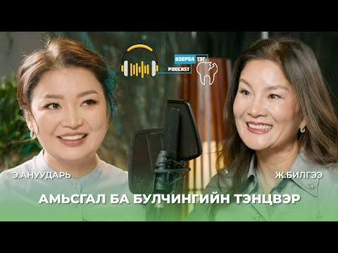 Видео: Буруу амьсгалах үед ямар эмгэгүүд үүсдэг вэ? / АУ-ны доктор Ж. Билгээ эмч