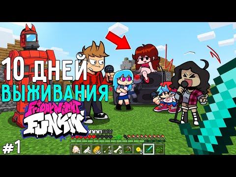 Видео: 10 Дней Выживания в МИРЕ ФРАЙДЕЙ НАЙТ ФАНКИН в майнкрафт ! FRIDAY NIGHT FUNKIN MINECRAFT FNF MOD #1