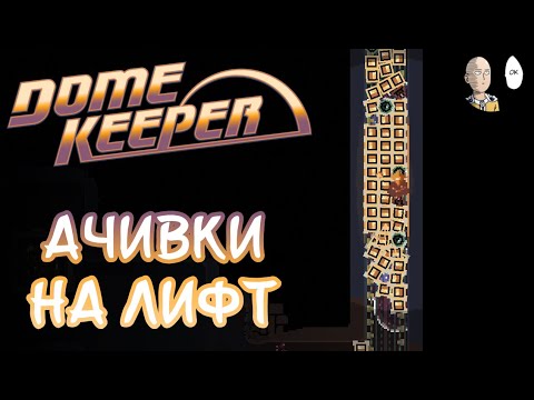 Видео: Легчайший модификатор на пещеры. ОЧЕНЬ МНОГО железа! | Dome Keeper #28