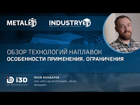 Видео: Обзор технологий наплавок. Особенности применения. Ограничения