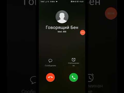 Видео: мне звонит говорящий бен