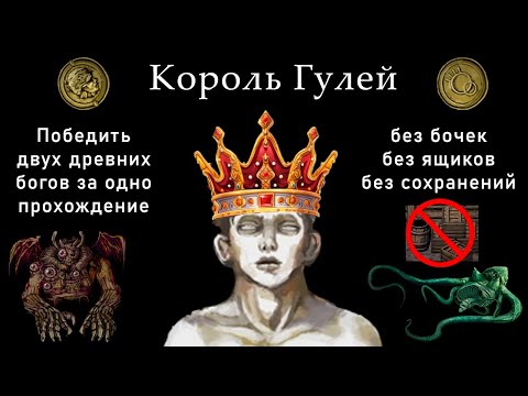 Видео: Король Гулей - секретная концовка в Fear and Hunger