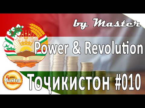 Видео: #10 | Госдолг | Таджикистан | Power and Revolution 2020 Edition | GPS 4 | прохождение