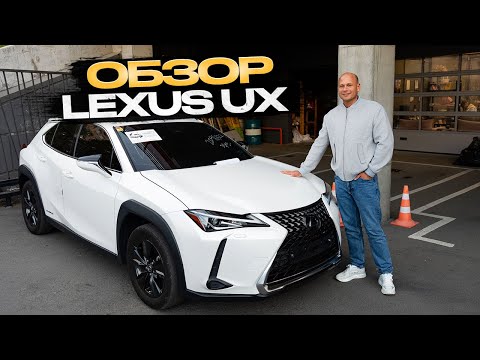 Видео: !!! ОБЗОР  LEXUS UX !!!