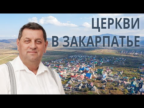 Видео: Закарпатье: пробуждение цыган \\ Бибен М.В.