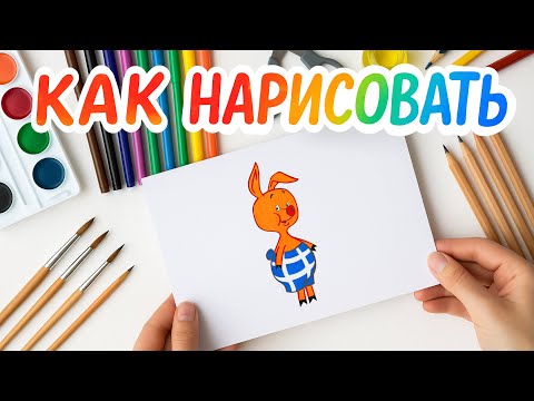 Видео: Как нарисовать Пятачка | Рисование для детей