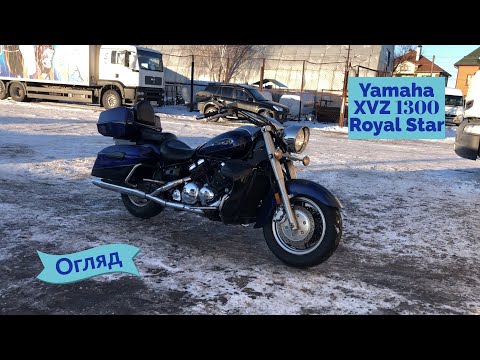 Видео: Мотопідбір. Огляд Yamaha XVZ1300 Royal Star 2008 року з пробігом 30к миль за 7000$