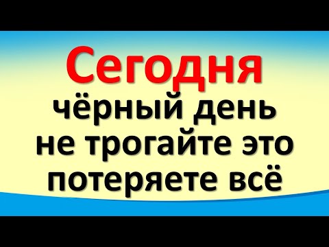 Видео: Сегодня 11 октября Харитонов день. Что нельзя делать. Народные Традиции и Приметы Дня