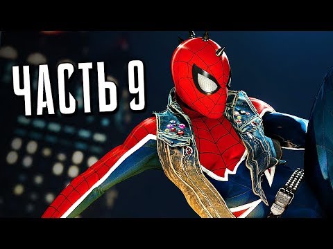 Видео: Человек-Паук PS4 Прохождение - Часть 9 - ПАНК-ПАУК