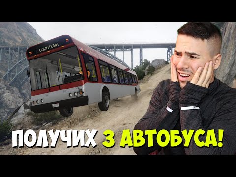 Видео: ПОЛУЧИХ 3 АВТОБУСА В ЕДНО СЪСТЕЗАНИЕ!😰Най-Лошият късмет на Трансформиращи състезания