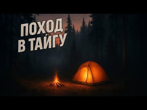 Видео: Не покидай палатку! Ночные ужасы и мистика