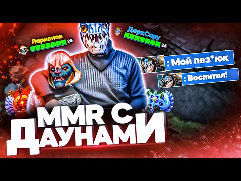 Видео: ММР С ДАУНАМИ - СОДЕРЖАНКА И ЕЕ ПАПИК