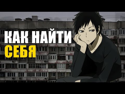 Видео: Как найти себя | Призвание