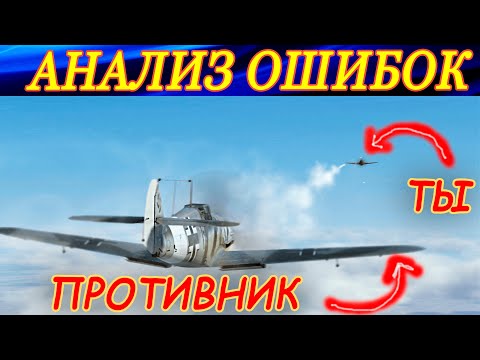 Видео: ПОЧЕМУ ВЫ ПЛОХО ЛЕТАЕТЕ? Самые частые ошибки новичков и вирпилов "со стажем".