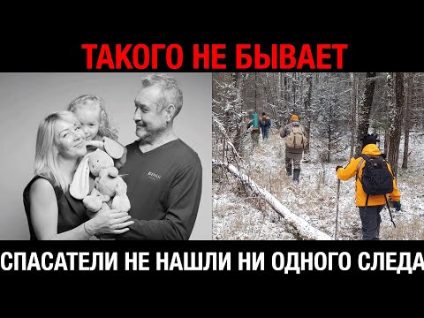 Видео: Спасатели в шоке: ни единого следа семьи Усольцевых! Что произошло и как их спасти?