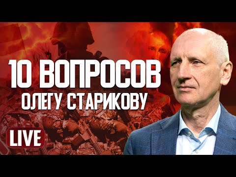 Видео: Стариков LIVE📺 Томагавк как аргумент: диалог по-американски!