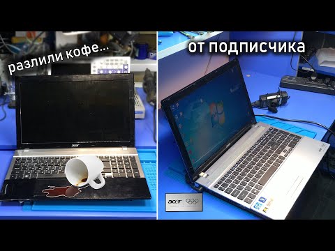 Видео: Ремонт РЕДКОГО Acer с Олимпийской символикой подписчика |  Ноут Acer V3-571G после залития кофе