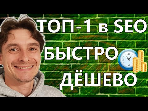 Видео: 🔥 Как Посчитать Сколько нужно Времени и Денег для Выхода в ТОП Google 🚀 SEO Анализ Конкурентов 😱