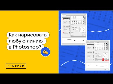 Видео: Как рисовать прямые, кривые линии в Photoshop. ТОП способы