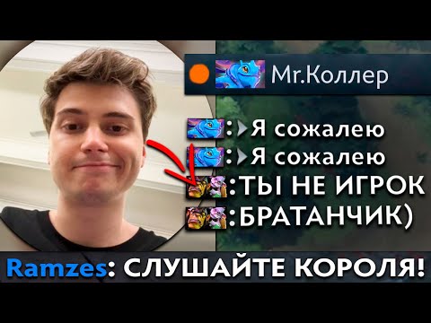 Видео: Pos 6 | РАМЗЕС В ШОКЕ С ЭТОГО ИГРОКА НА ХАЙ ММР