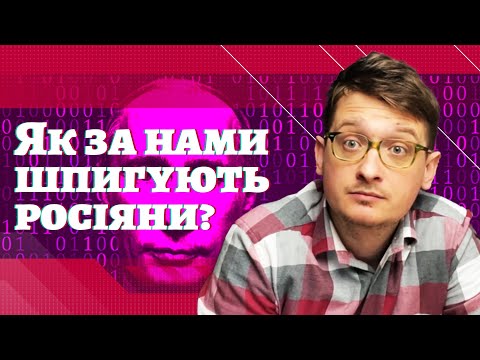 Видео: Як росіяни слідкують за нами? І як ми можемо слідкувати за росіянами? OSINT-інструменти в мережі