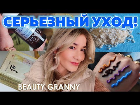 Видео: MEDI-PEEL, НОВЫЙ РЕТИНОЛ, ЖИДКАЯ ФОТОШОП-КОЖА, ИДЕБЕНОН, ВОЛЮФИЛИН - ВСЕ СЕРЬЕЗНО! ОТ BEAUTY GRANNY.