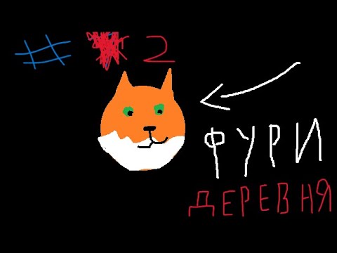 Видео: Деревня фурри! Cult of the lamb серия 2