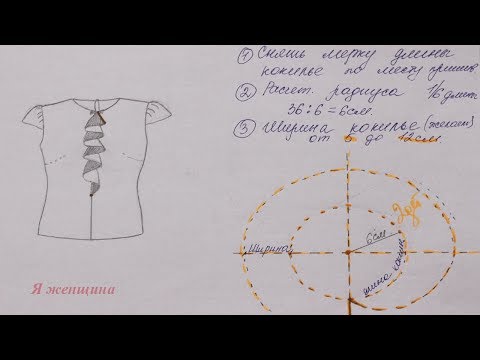 Видео: Моделируем блузку с кокилье по просьбе подписчиков