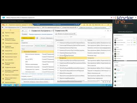 Видео: Вебинар «Управление НСИ в 1С:Управление холдингом 3.1»