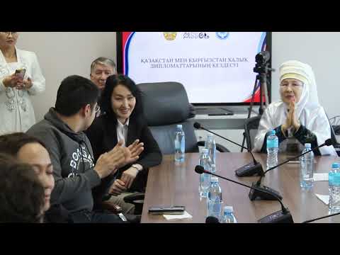 Видео: Встреча народных дипломатов Казахстана и Кыргызстана