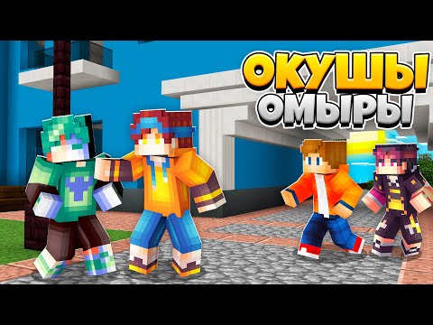 Видео: НОВИЧОКТАРДЫ ОРНЫНА ҚОЮ КЕРЕК ОҚУШЫ ӨМІРІ 3 СЕЗОН  қазақша майнкрафт казакша айшуак