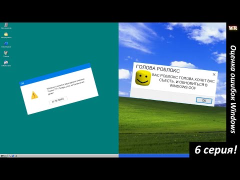 Видео: Оценка смешных ошибок | 6 серия.