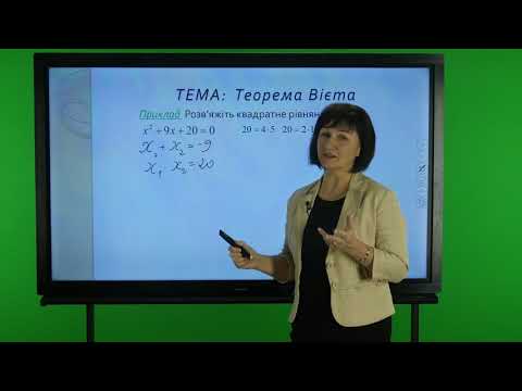 Видео: Алгебра. 8 клас. Теорема вієта. (перезапись)