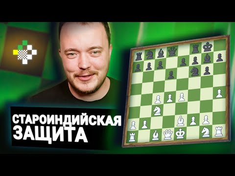 Видео: Дебют за час. Староиндийская за белых